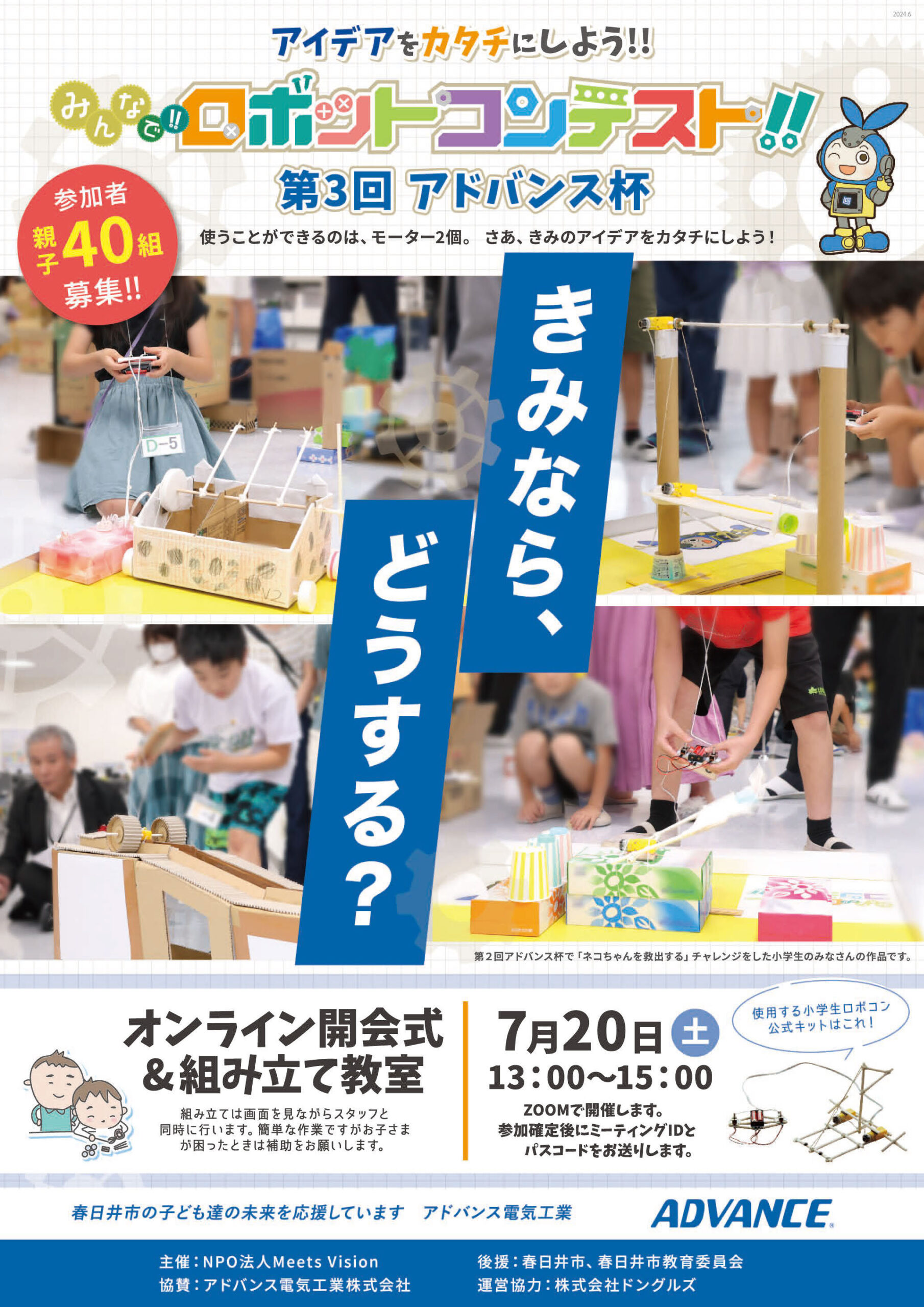 2024ロボコン_アドバンスA402_ページ_1