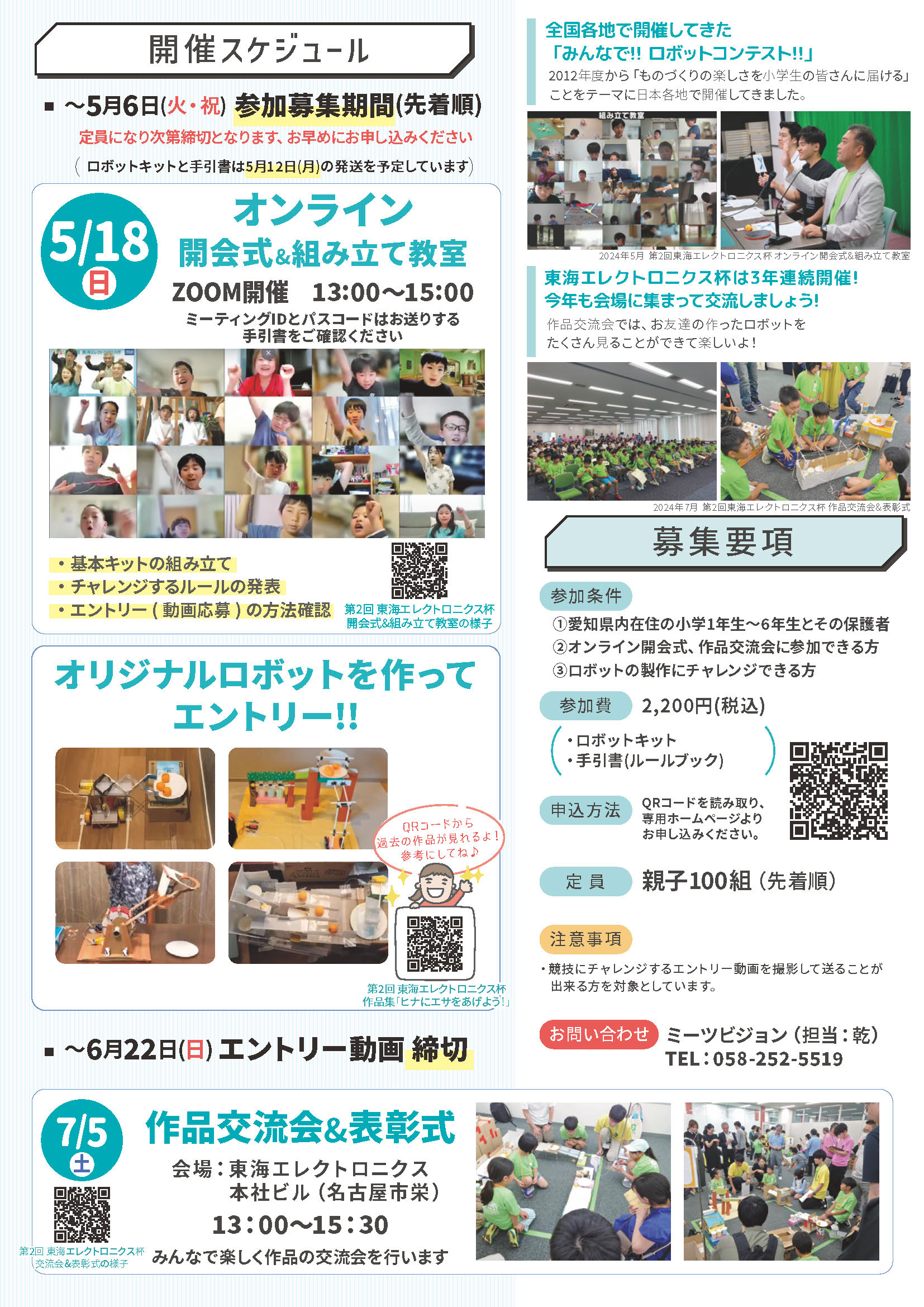 20250408_第3回東海エレクトロニクス_チラシ_ページ_2