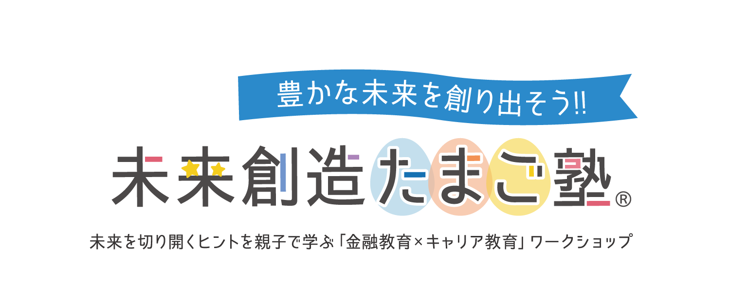 未来創造たまご塾ロゴ