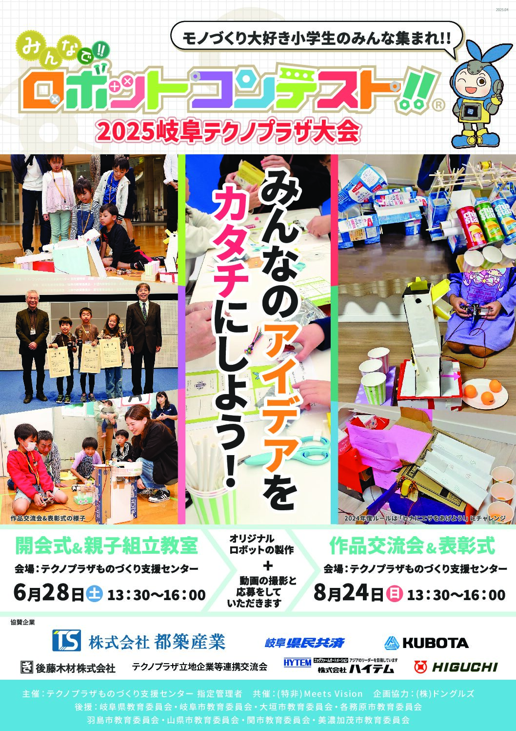 250523_岐阜テクノプラザ大会_チラシ