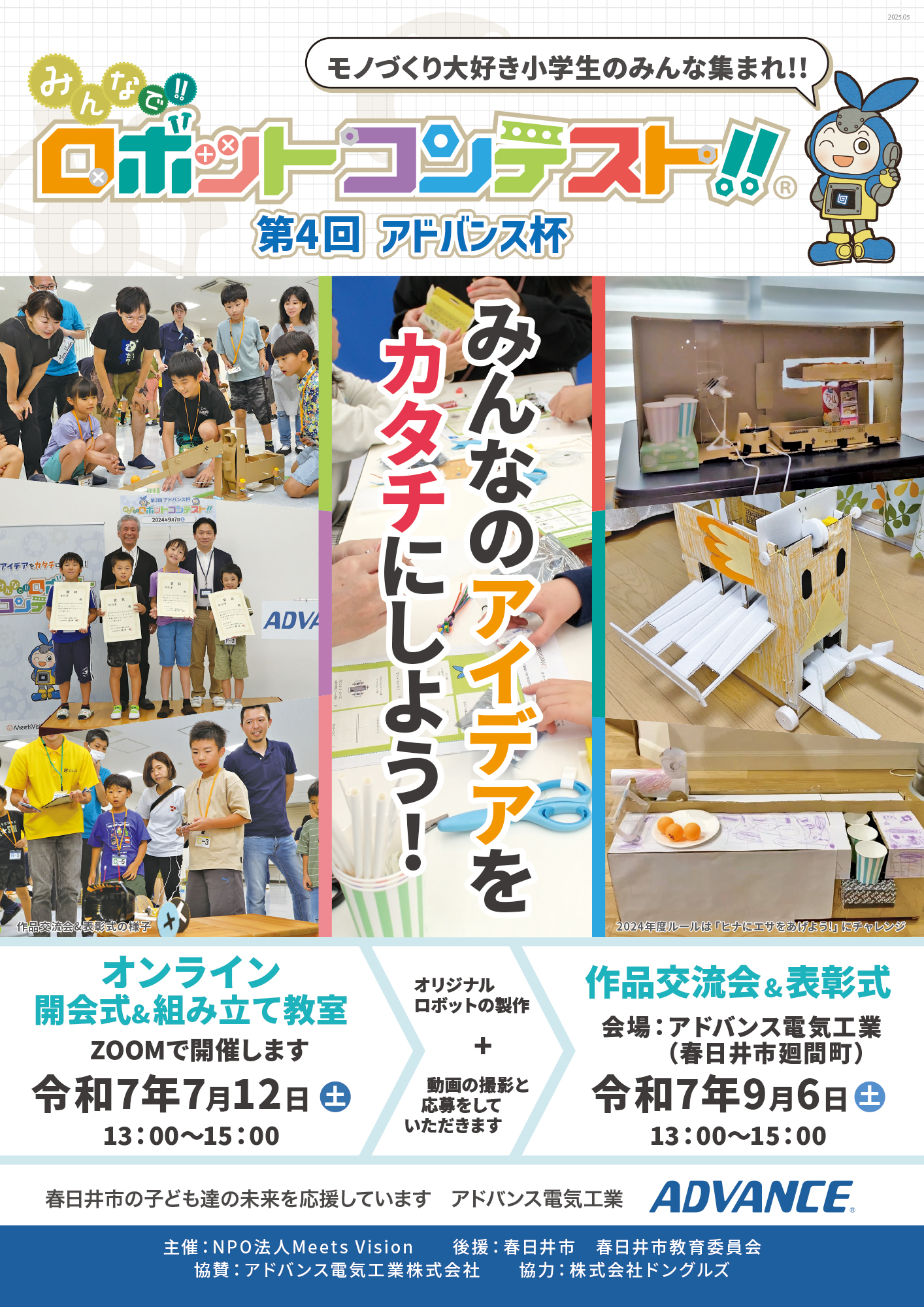 250526_第4回アドバンス杯_チラシ-01