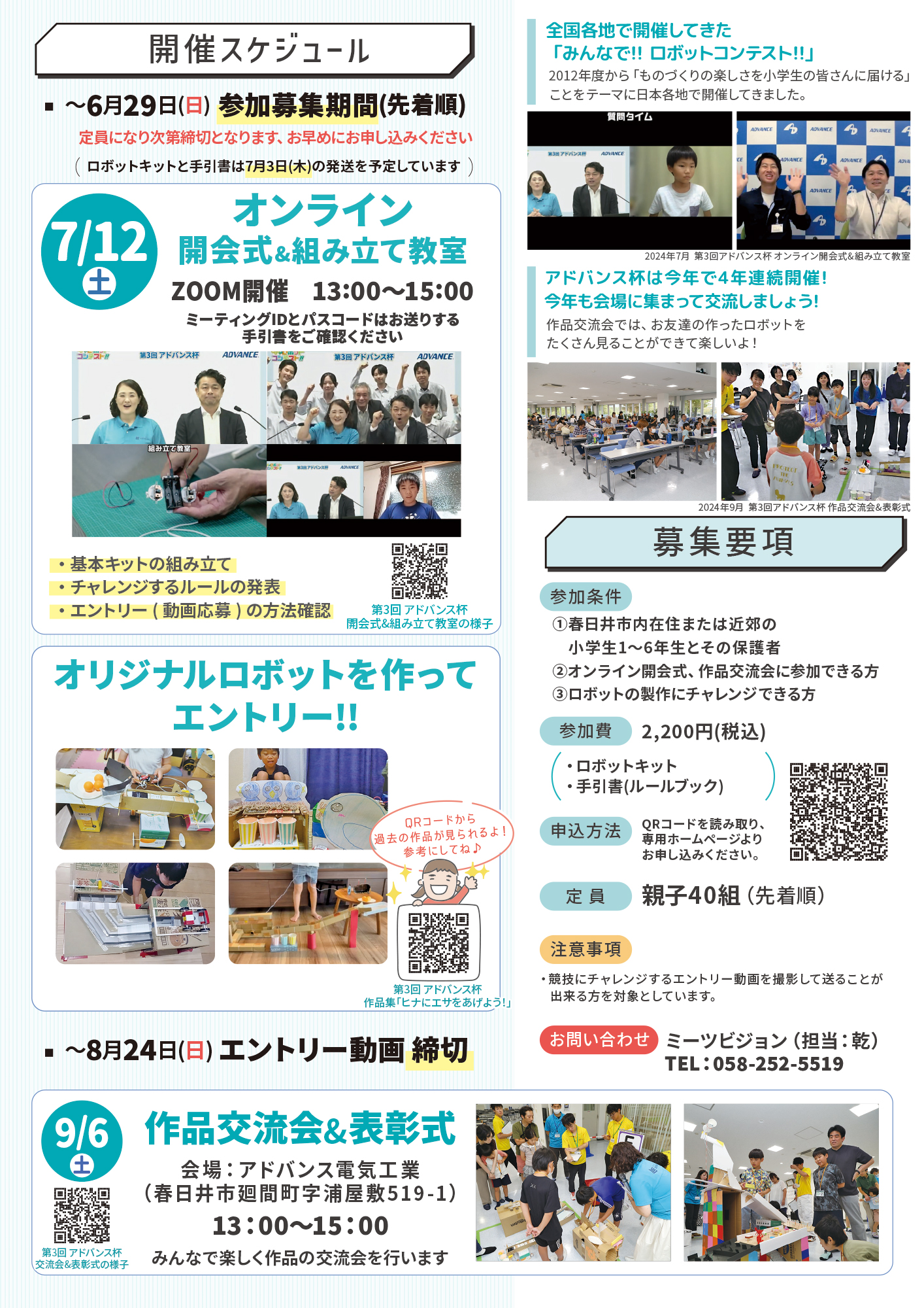 250526_第4回アドバンス杯_チラシ-02