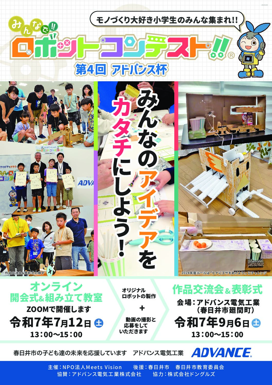 250526_第4回アドバンス杯_チラシ