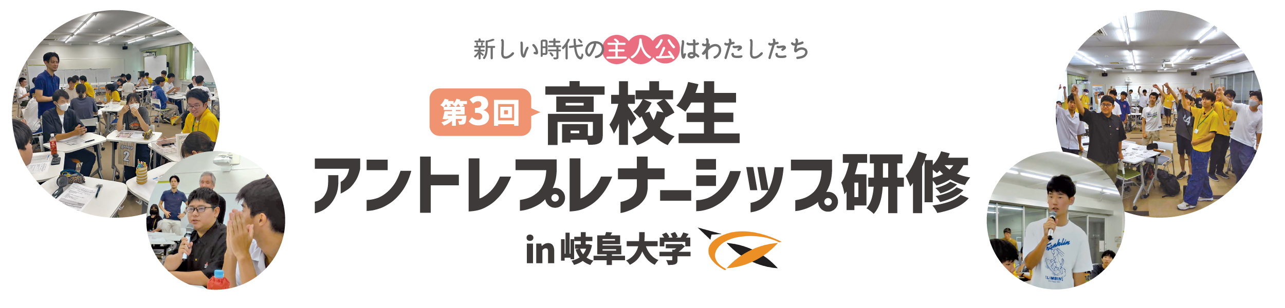 第3回岐大アントレ_タイトルロゴ02