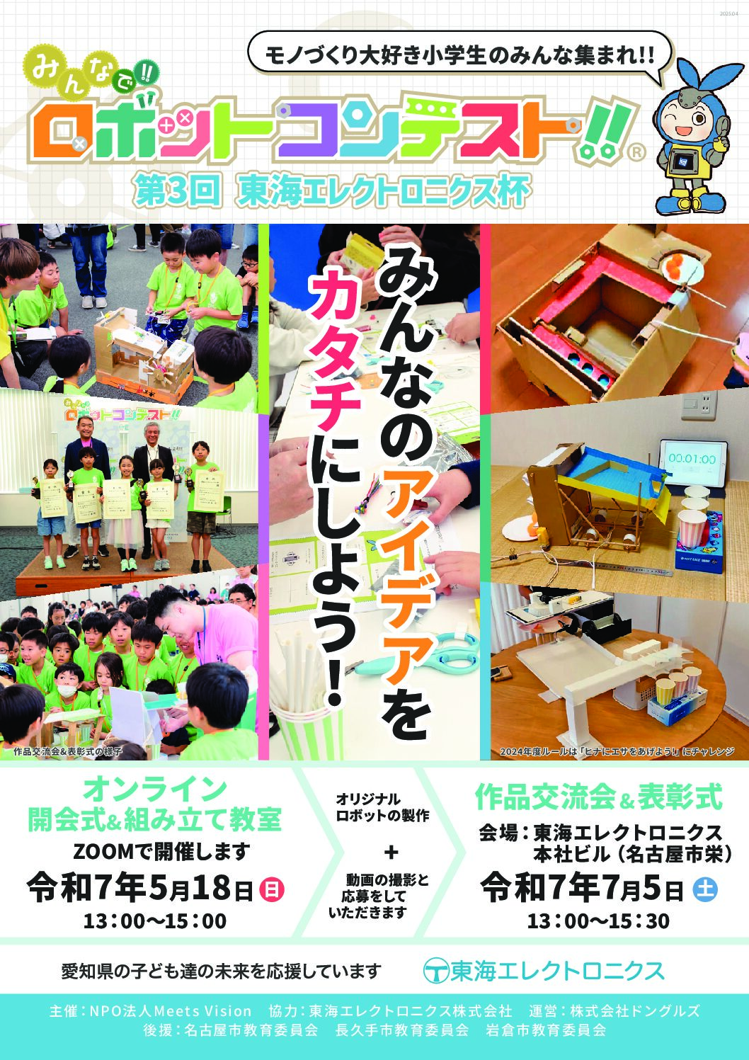 20250421_第3回東海エレクトロニクス_チラシ②