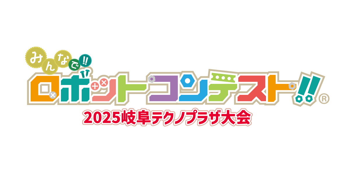 250325_ロボコン岐阜2025ロゴ1行-1.png