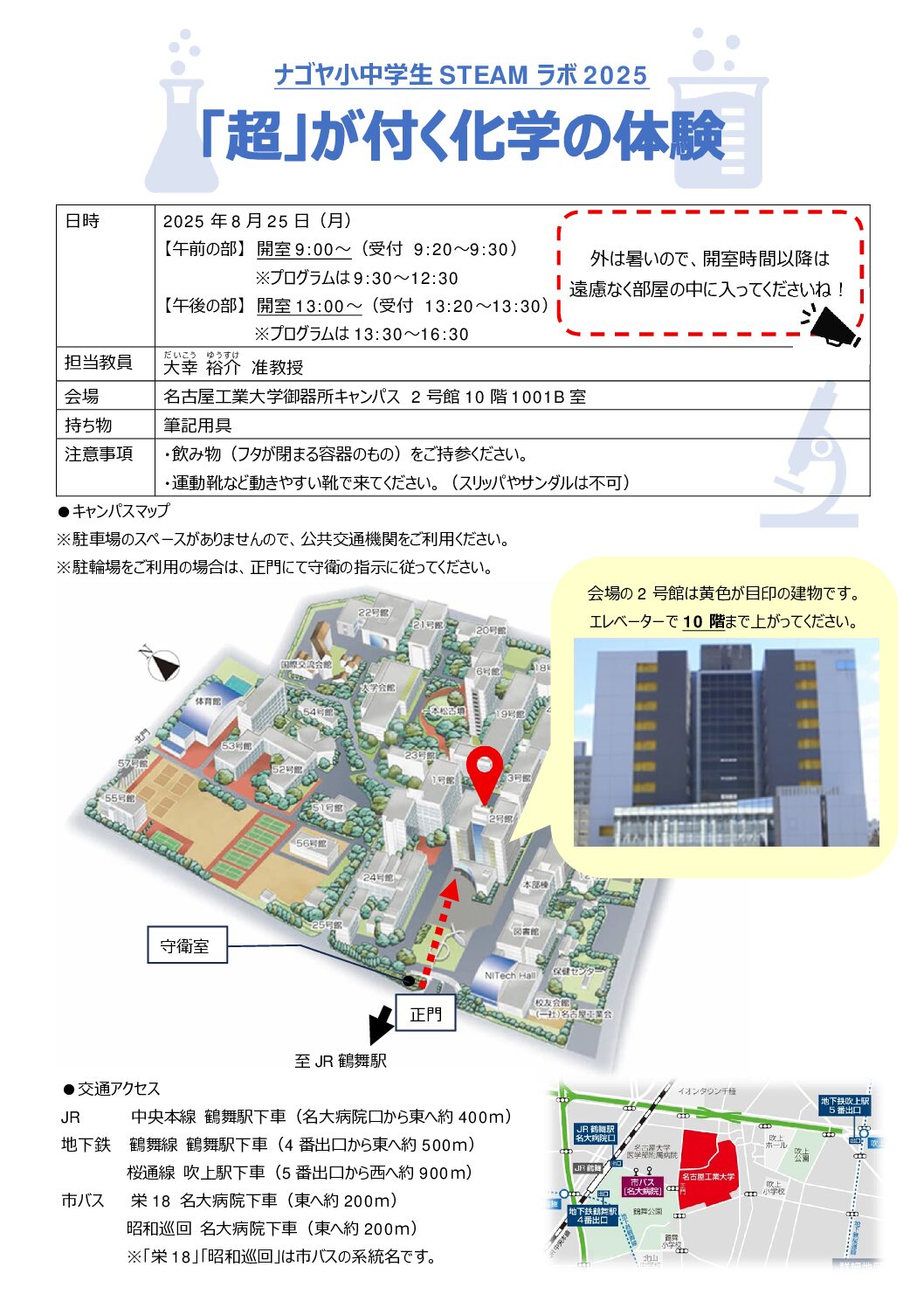 （受講案内）Aコース_生命応用化学_無害化済