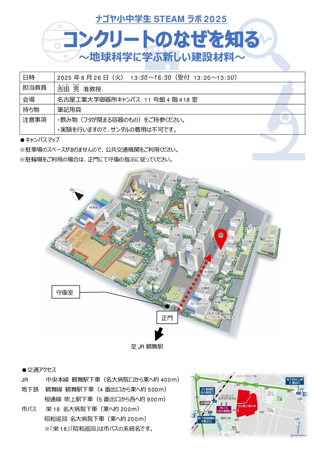 （受講案内）Bコース_社会工学_無害化済