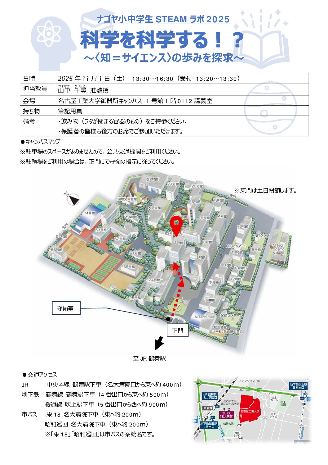 （受講案内）Dコース_科学史_無害化済