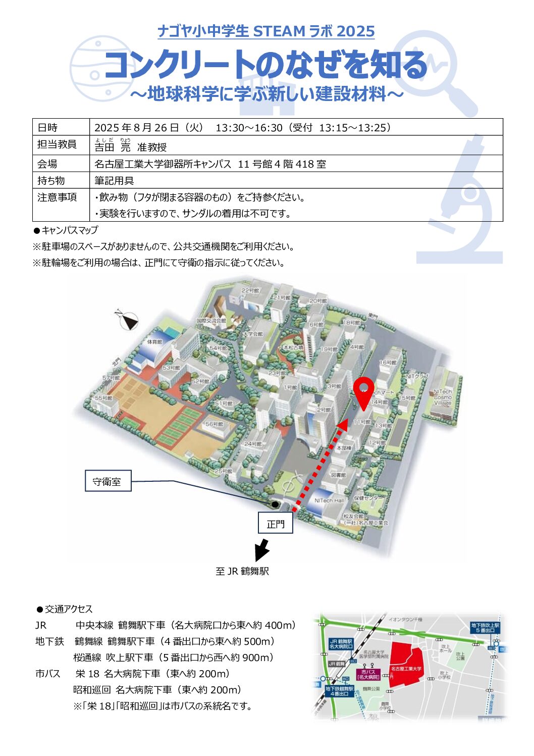（受講案内）Bコース_社会工学_無害化済