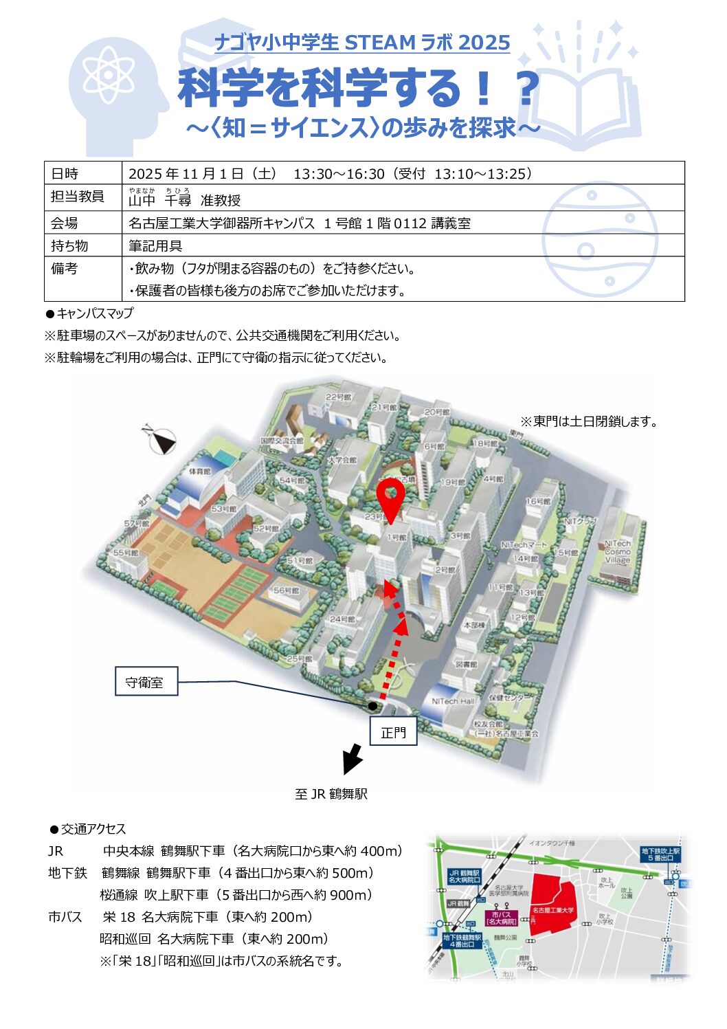 （受講案内）Dコース_科学史_無害化済