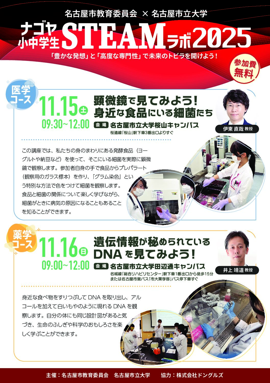 250910_STEAMA4チラシ名市大