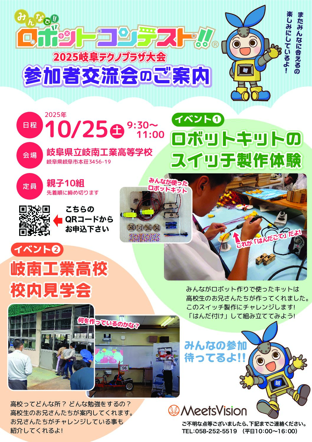 250926_参加者交流会チラシ_01