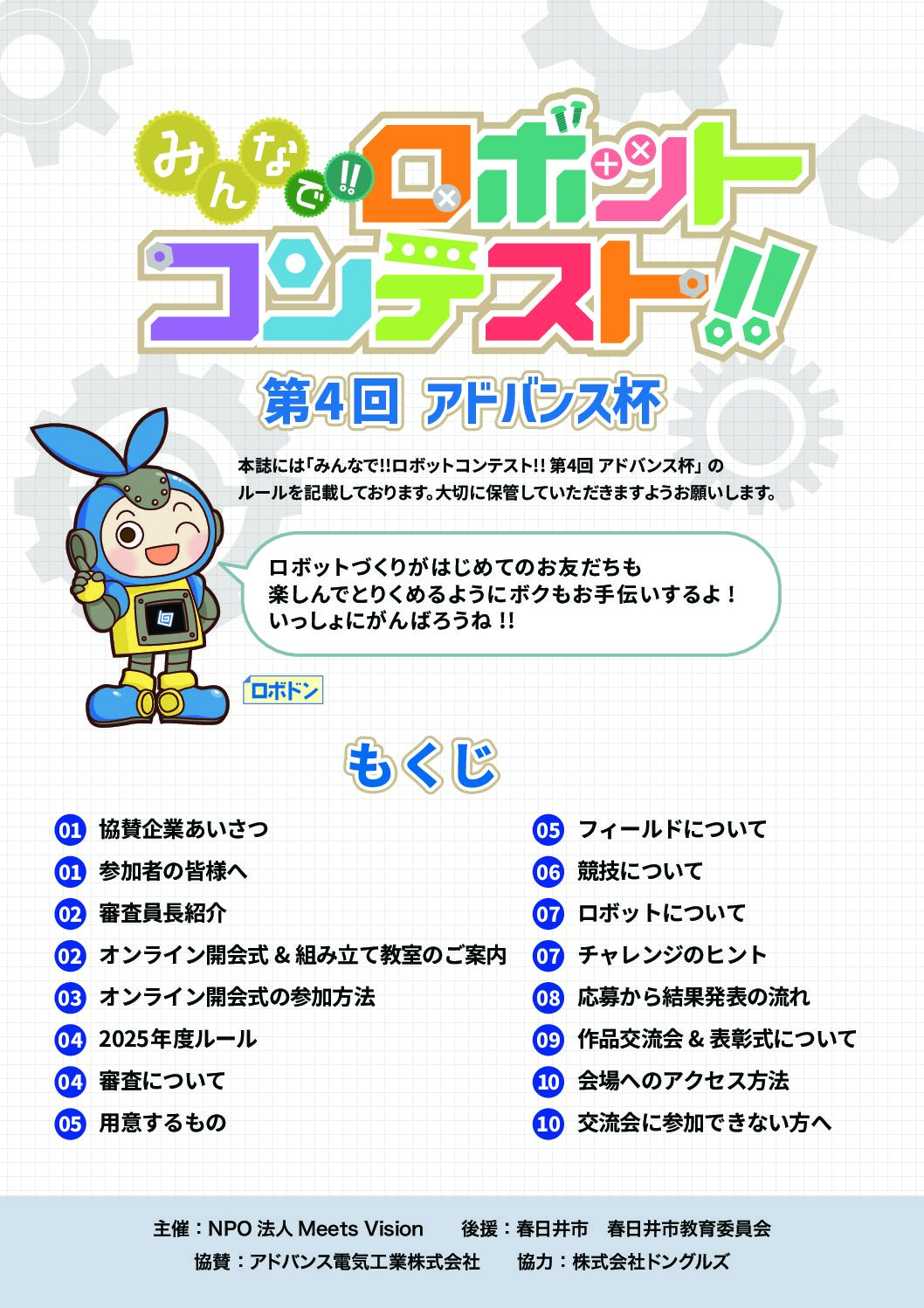 第4回アドバンス杯_手引書