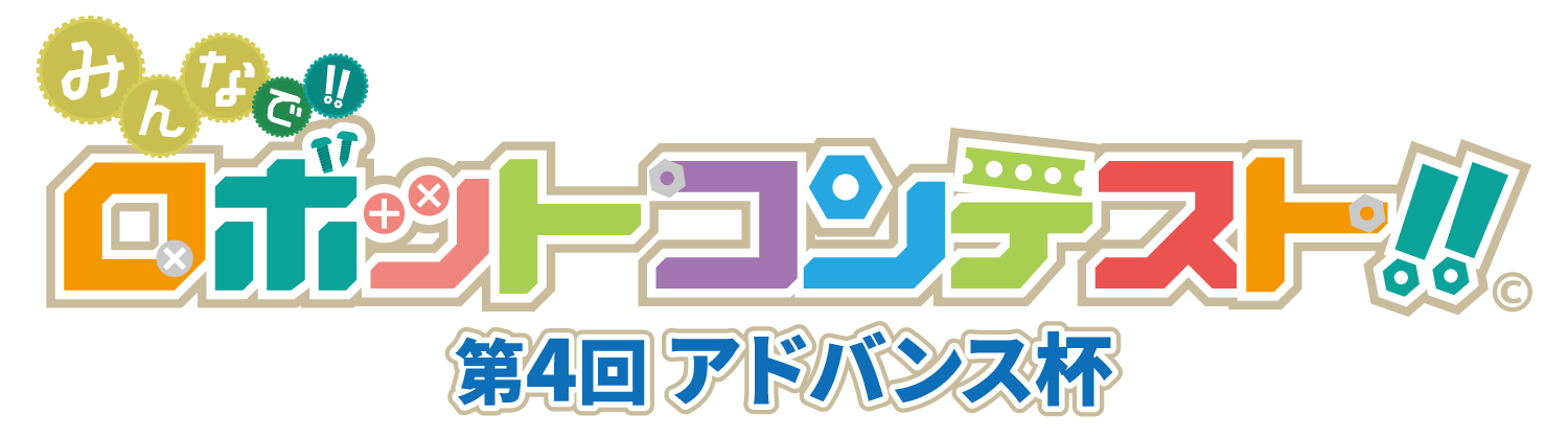 第4回アドバンス杯ロゴ1行