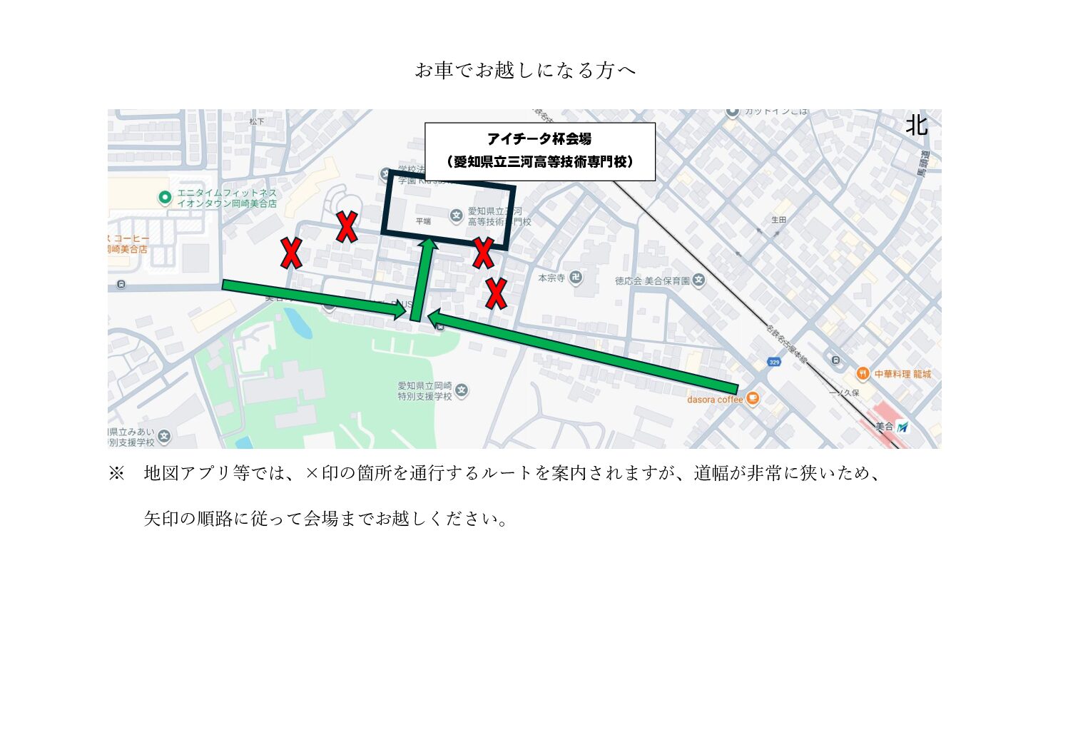 お車でお越しになる方への注意事項