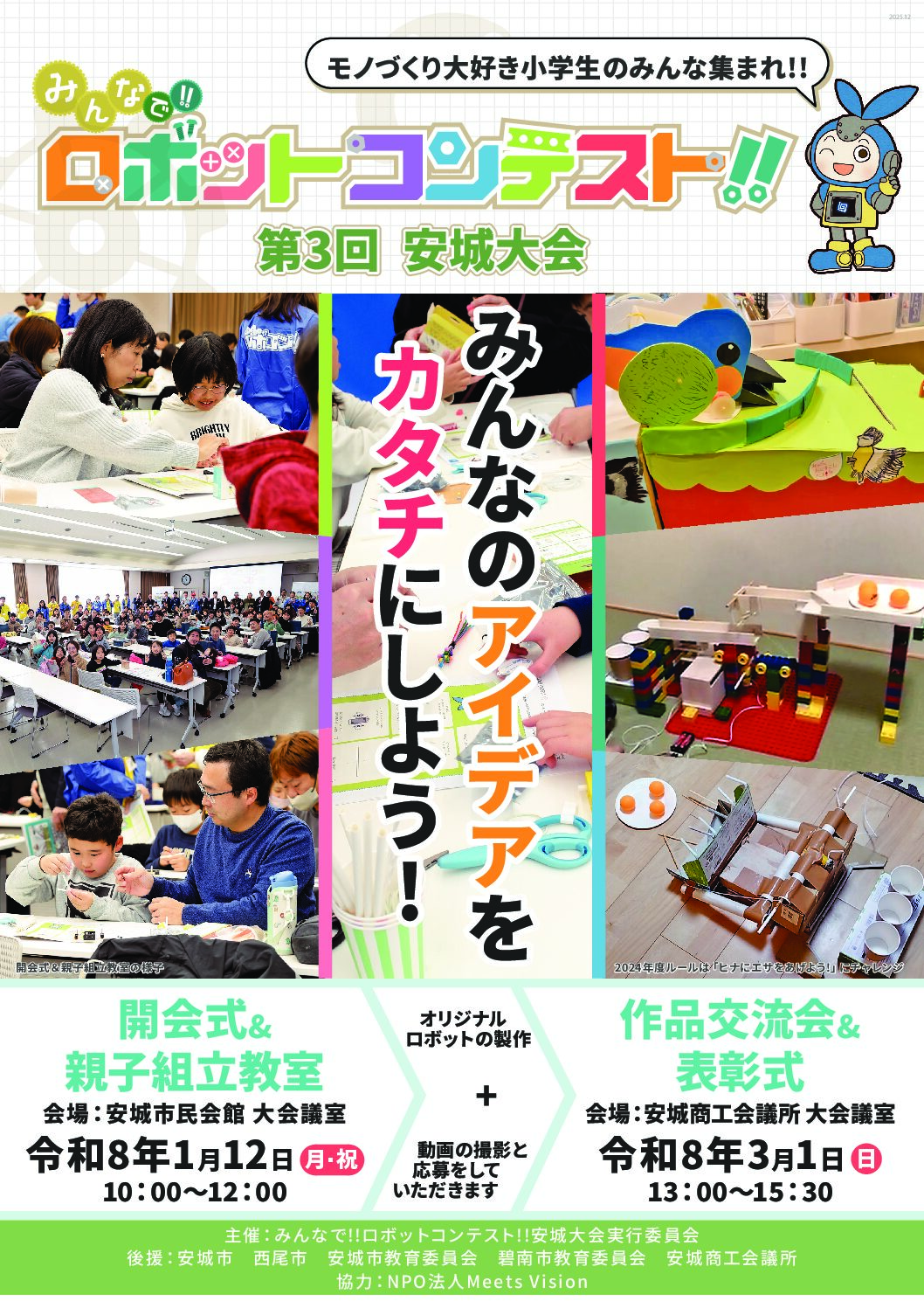 第3回安城大会チラシ_251212