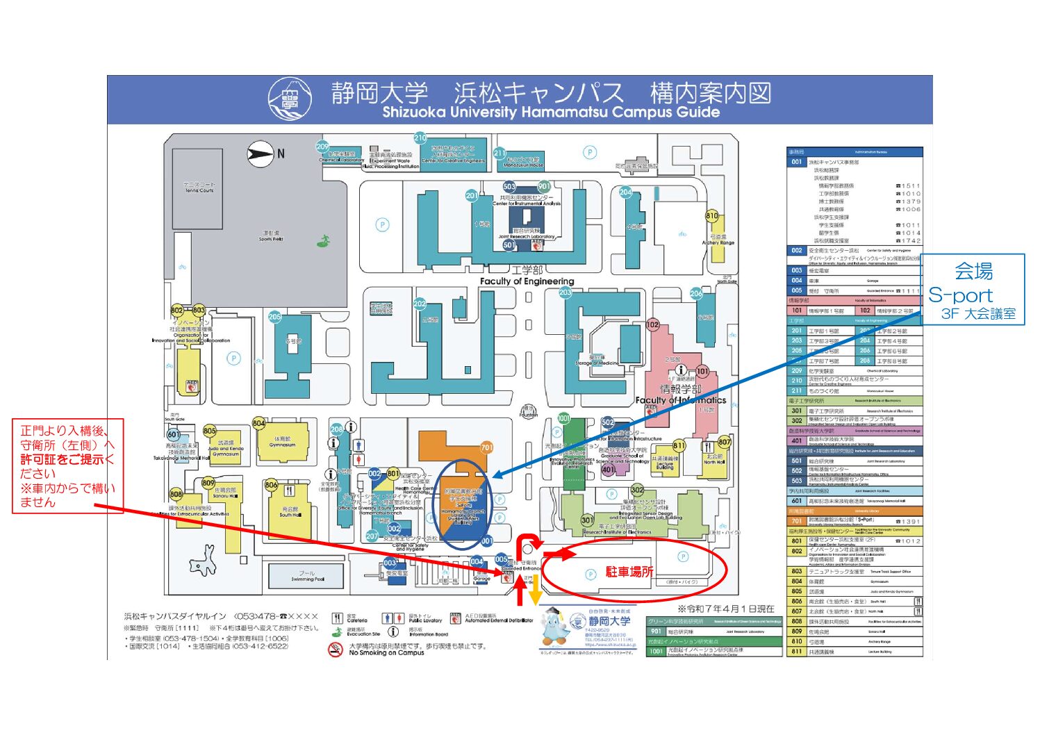 駐車場案内2025