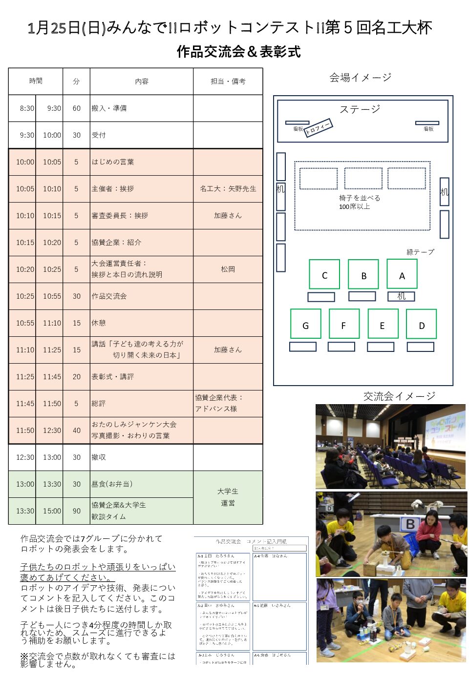 第５回作品交流会-学生向け資料