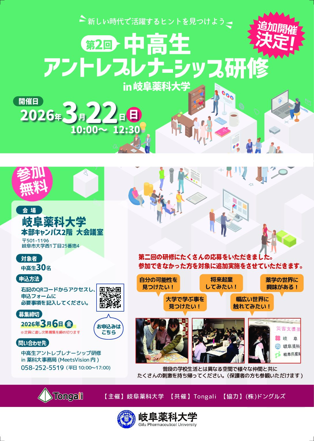 260210_薬科大アントレチラシ(追加)_01