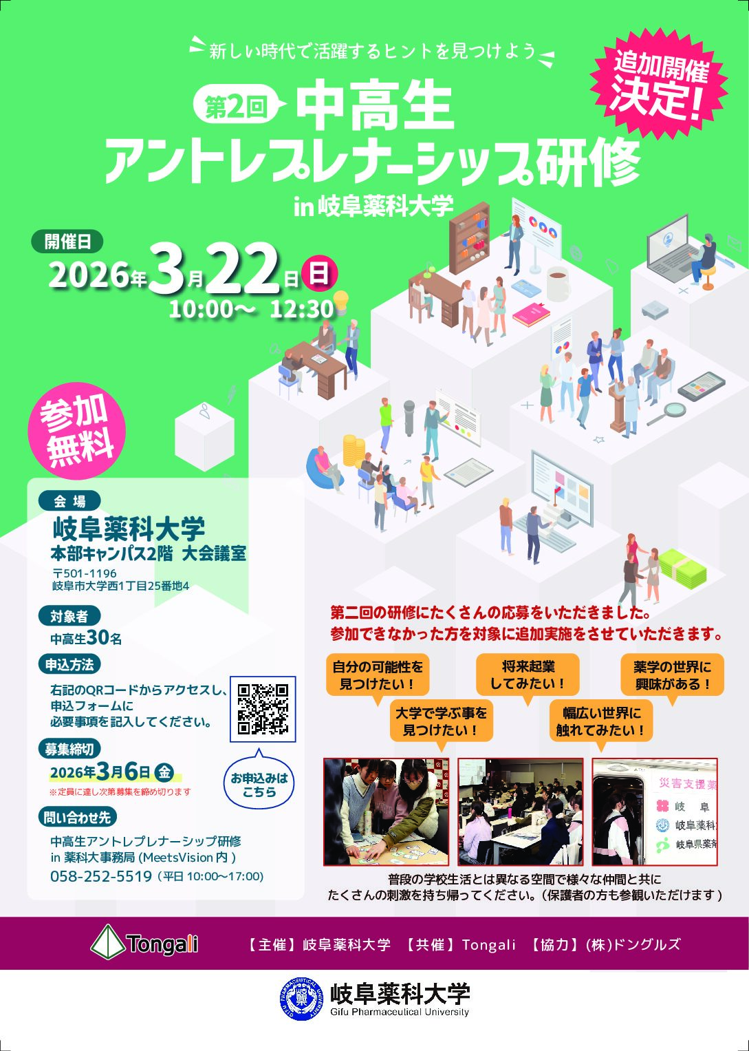 260216_薬科大アントレチラシ(追加)_01