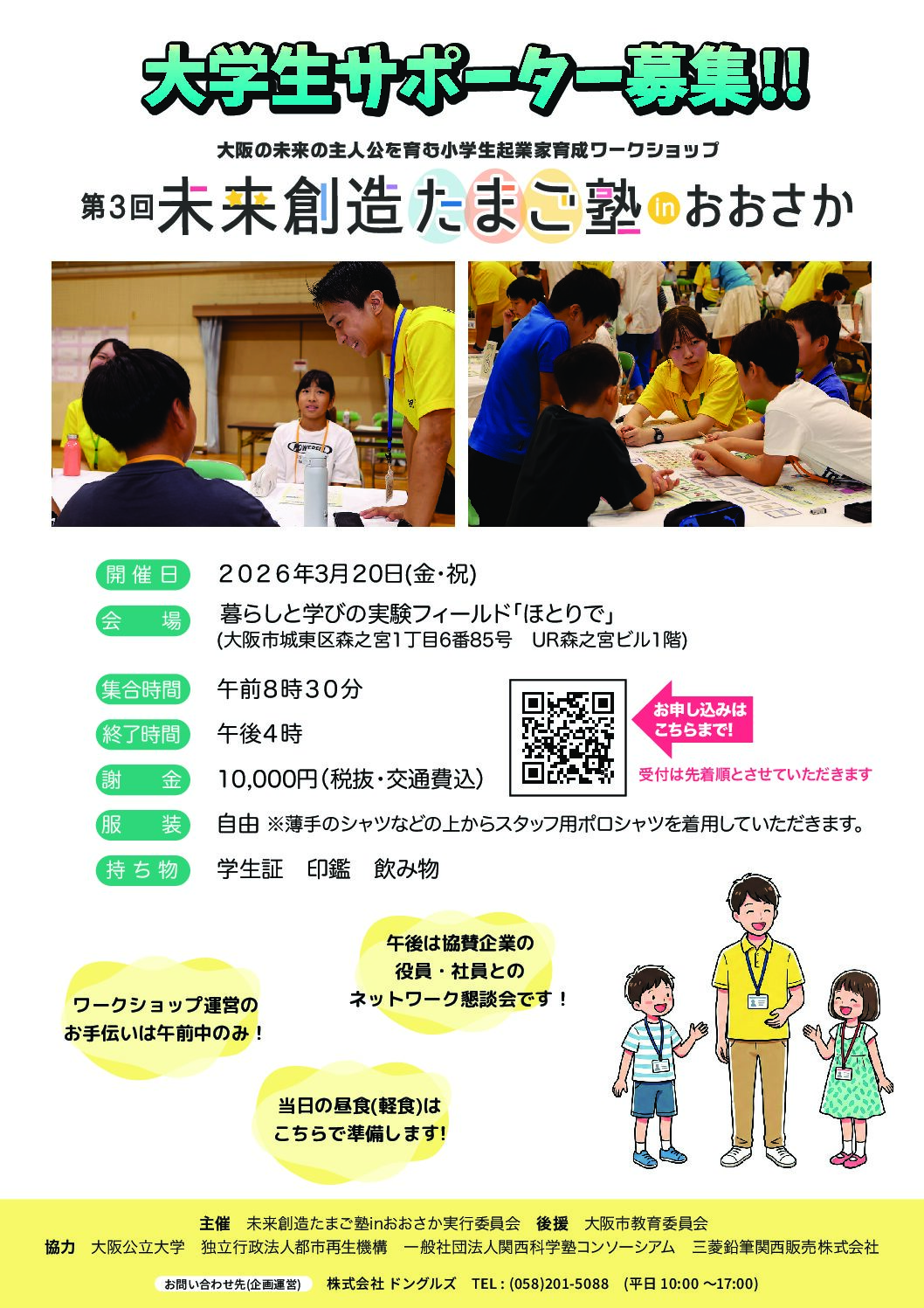 20260219_おおさか学生募集チラシ_01