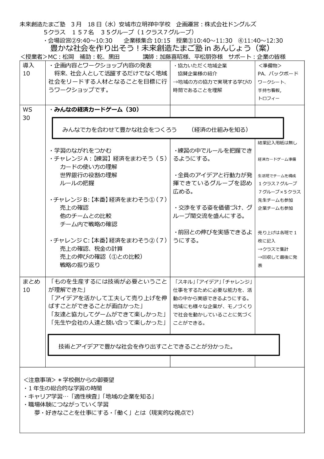 260318出前授業案