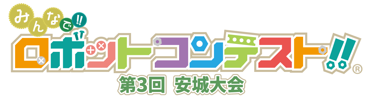 第3回安城大会