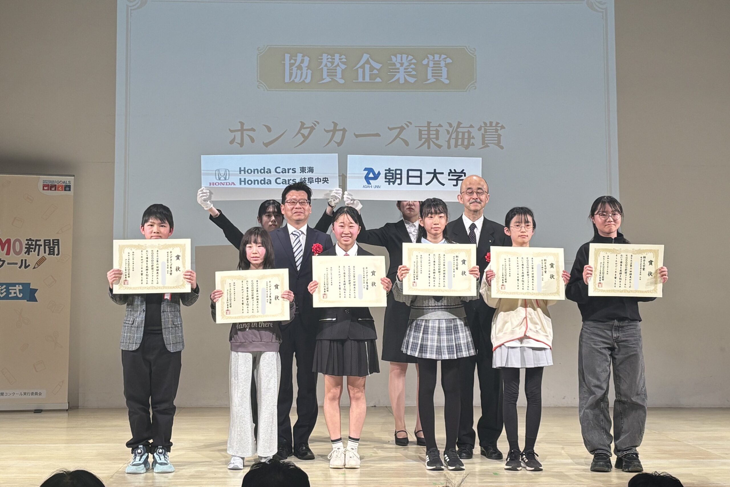 朝日大学・日能研東海 受賞者