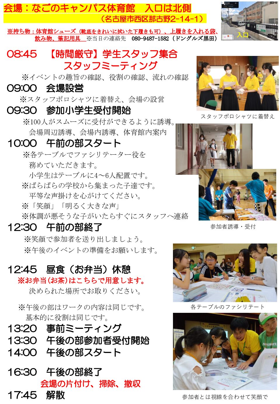 2026名古屋たまご塾学生スタッフ事前共有資料