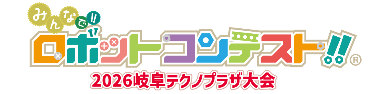 ロボコン岐阜2026ロゴ(1行)
