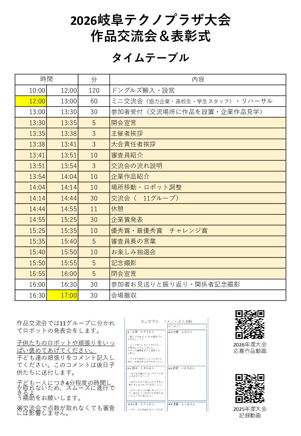 作品交流会-タイムテーブル