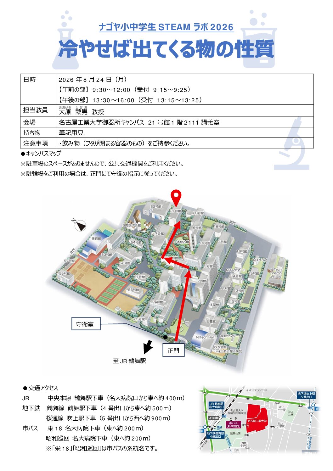 （受講案内）Aコース_物理工学