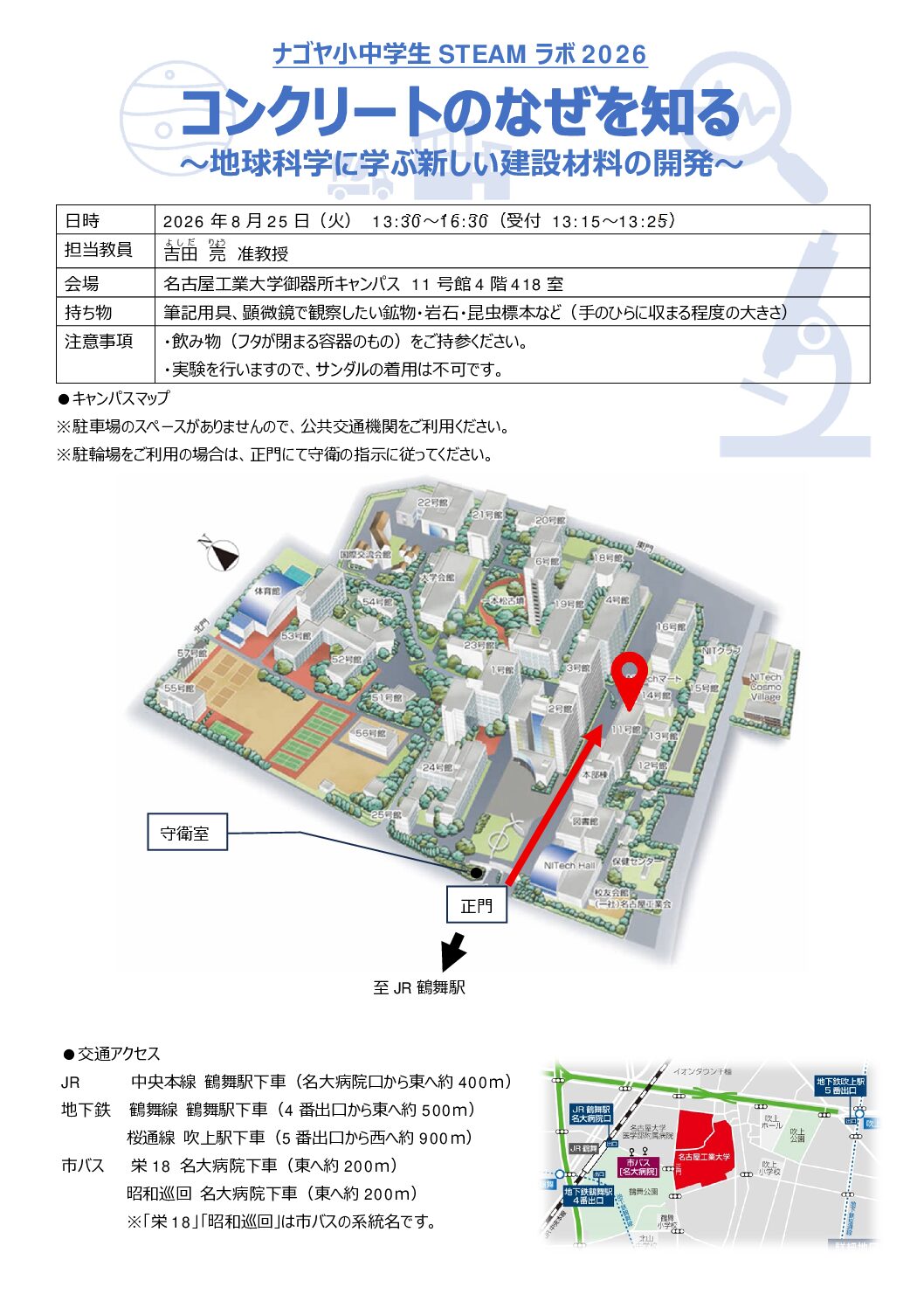 （受講案内）Bコース_社会工学