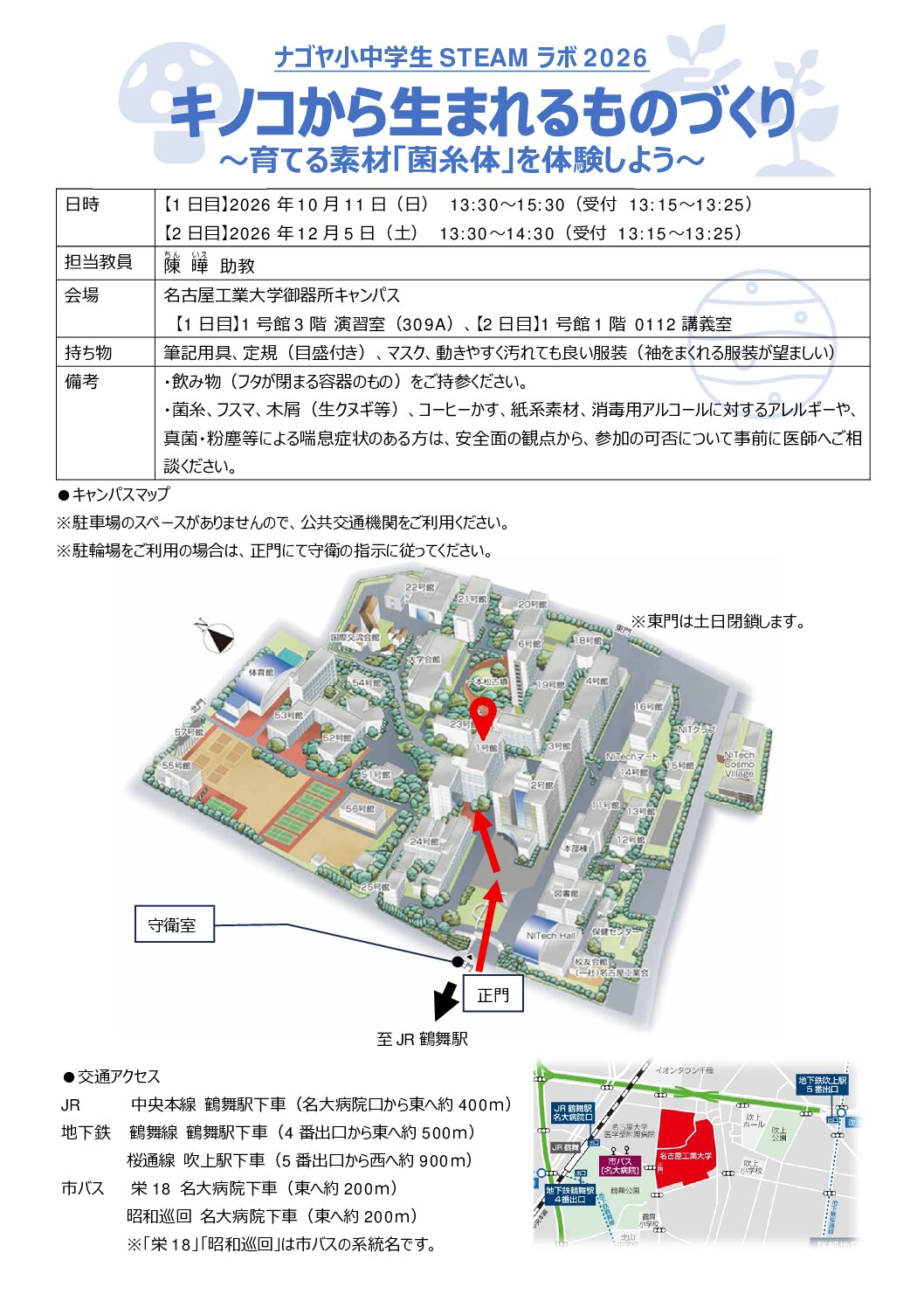 （受講案内）Cコース_建築・デザイン