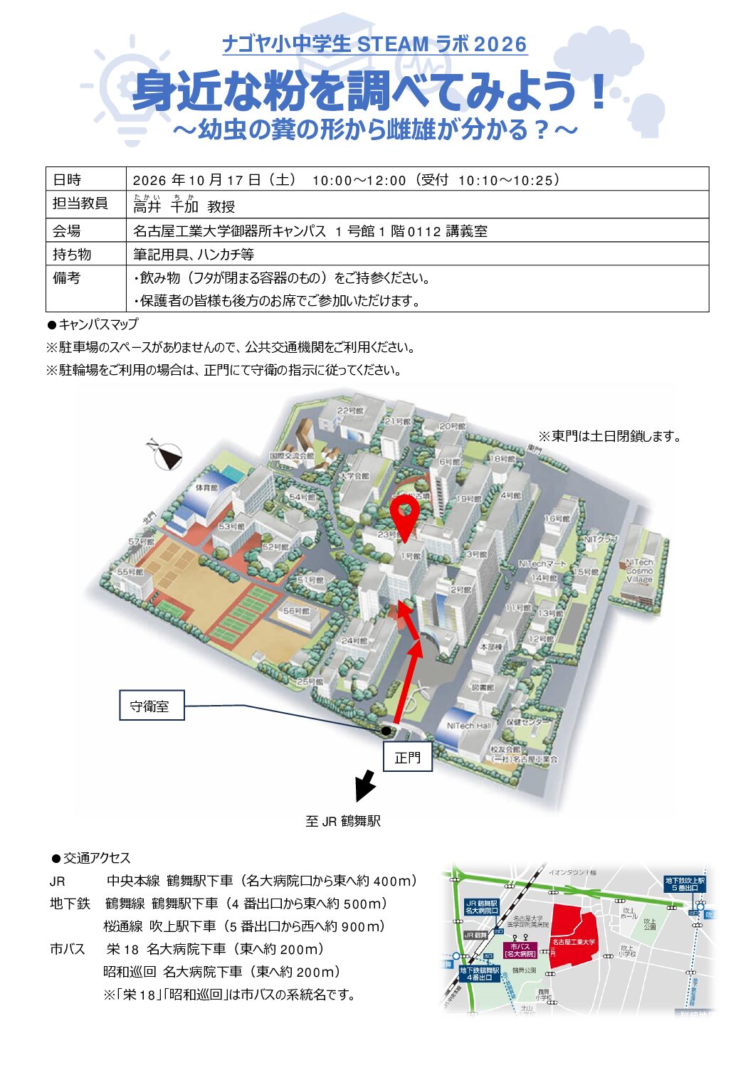 （受講案内）Dコース_生命・応用化学