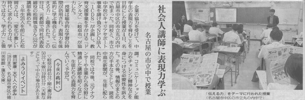 【名古屋市立丸の内中学校訪問】讀賣新聞に掲載されました。